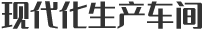 公司優勢